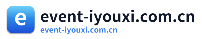 event-iyouxi.com.cn